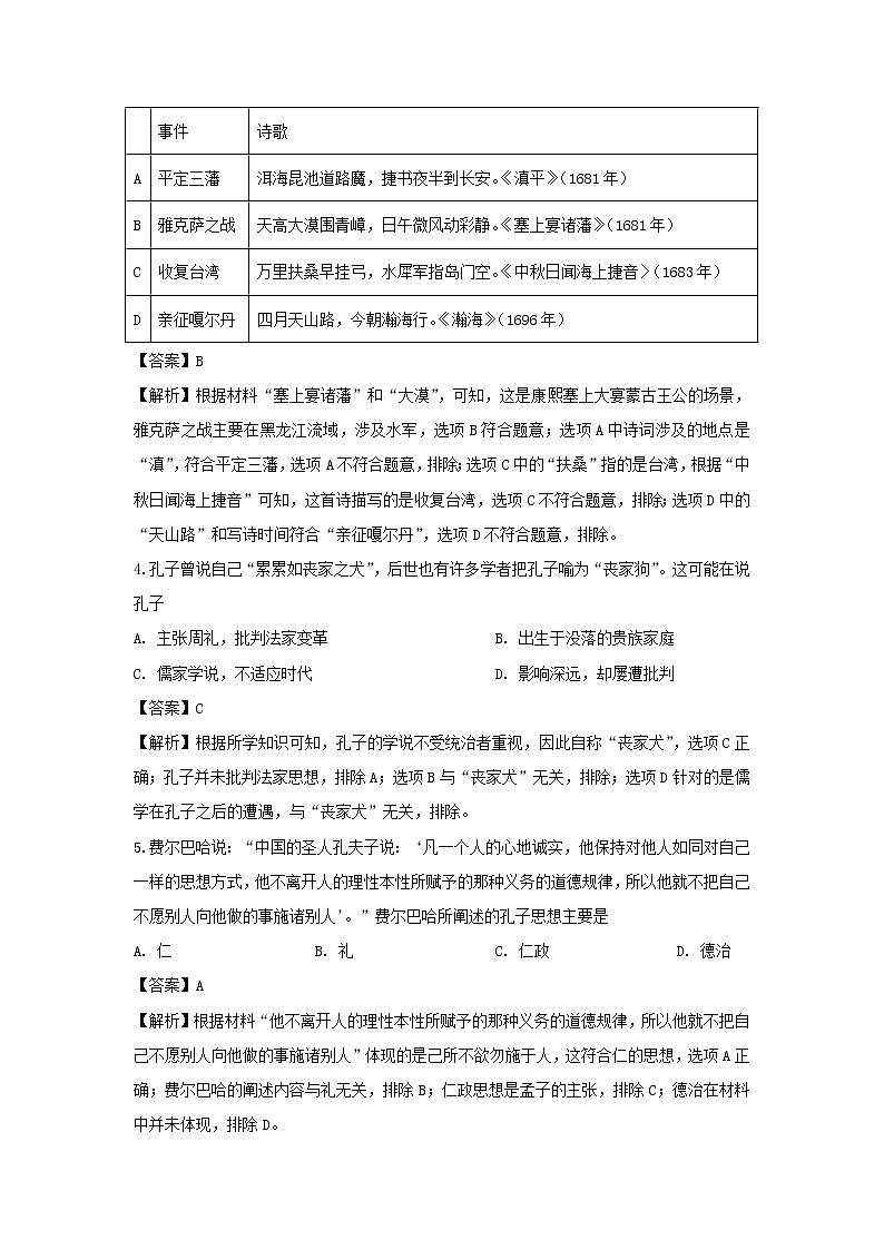 【历史】浙江省绍兴市诸暨中学2019-2020学年高二上学期期中考试试题（解析版）02