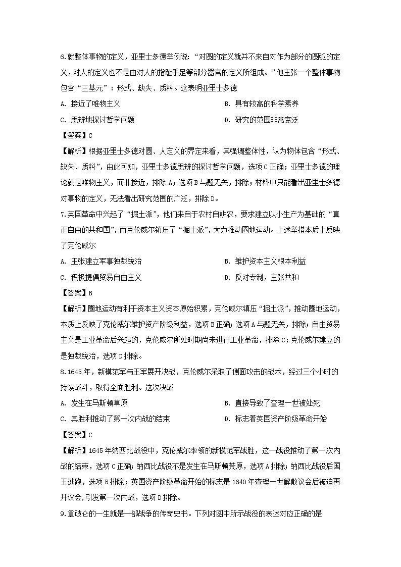 【历史】浙江省绍兴市诸暨中学2019-2020学年高二上学期期中考试试题（解析版）03