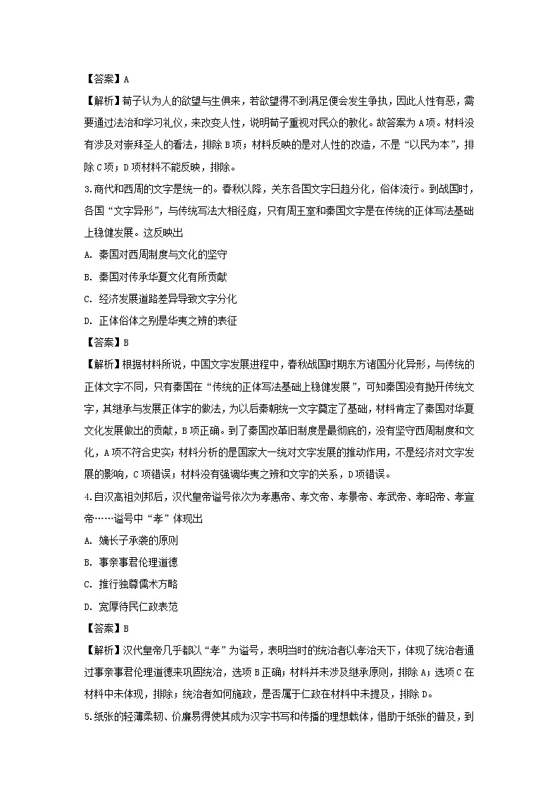 【历史】重庆市第一中学2019-2020学年高二上学期期中考试试题（解析版）02