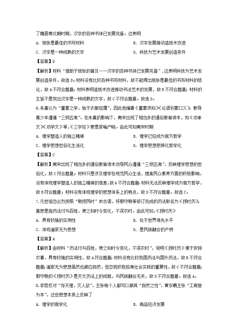 【历史】重庆市第一中学2019-2020学年高二上学期期中考试试题（解析版）03