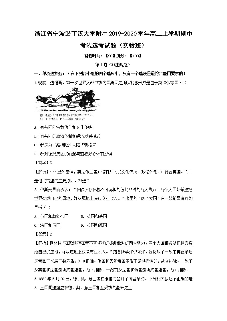 【历史】浙江省宁波诺丁汉大学附中2019-2020学年高二上学期期中考试选考试题（实验班）（解析版）01