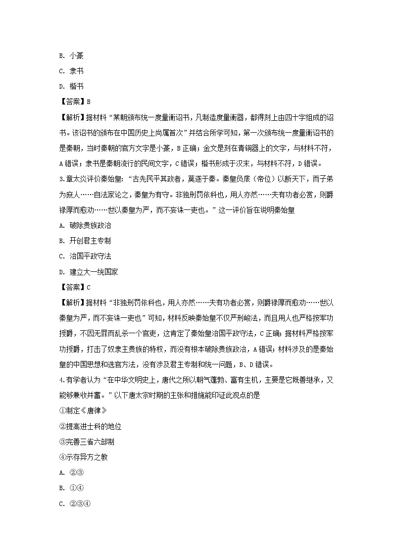 【历史】浙东北联盟（ZDB）2019-2020学年高二上学期期中考试试题（解析版）第2页