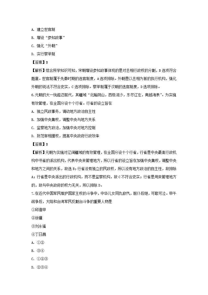 【历史】浙江省宁波诺丁汉大学附中2019-2020学年高二上学期期中考试学考试题（实验班）（解析版）03