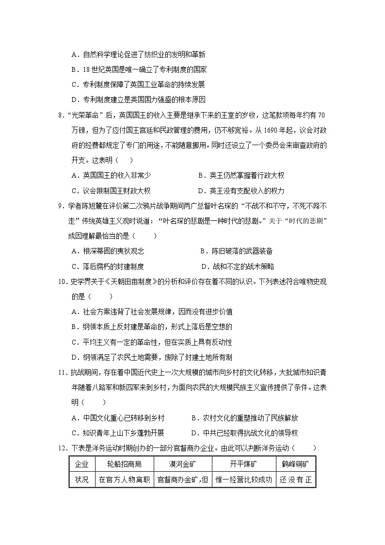 【历史】安徽省池州市第一中学2019-2020学年高二下学期期中教学质量检测试题（解析版）03