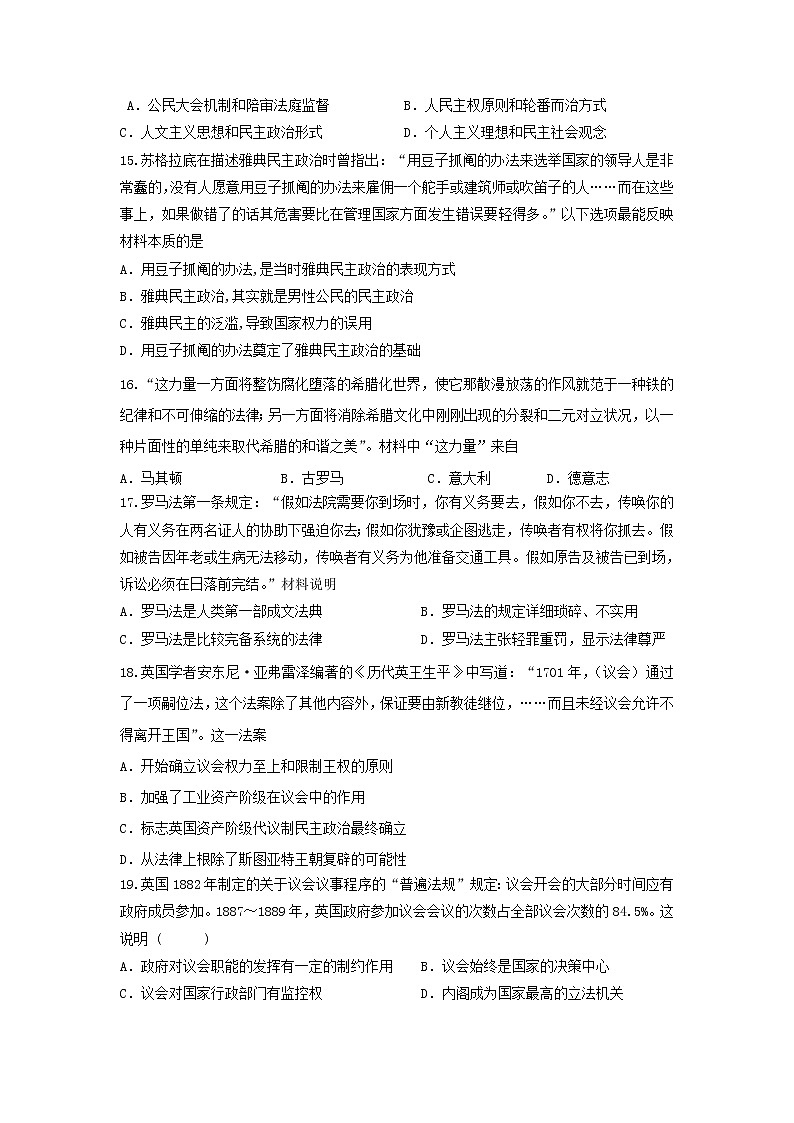 【历史】安徽省阜阳市大田中学2018-2019学年高二下学期期中考试试题03