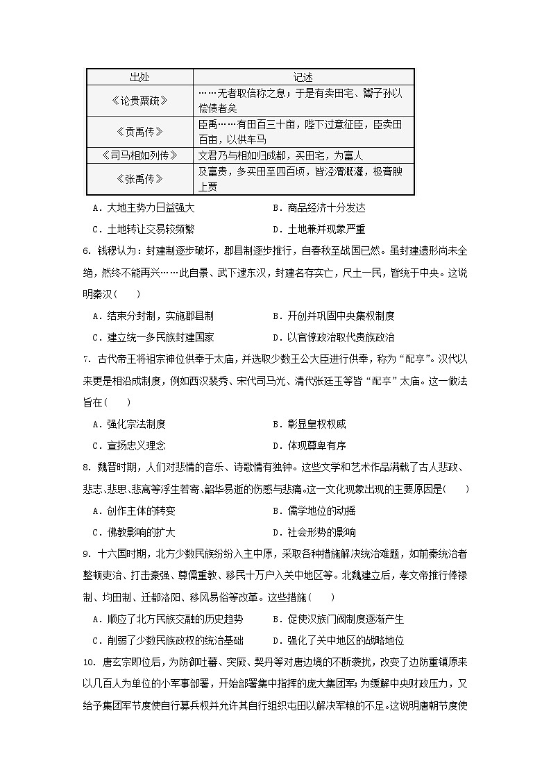 【历史】福建省连城县第一中学2019-2020学年高二下学期期中考试试题02