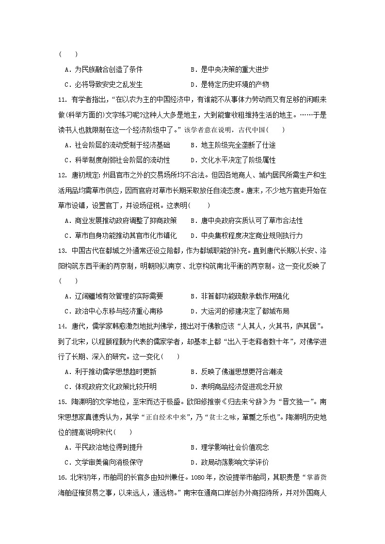 【历史】福建省连城县第一中学2019-2020学年高二下学期期中考试试题03