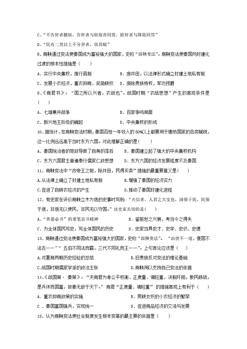 【历史】安徽省利辛县阚疃金石中学2019-2020学年高二下学期线上教学评估检测（期中）试题02