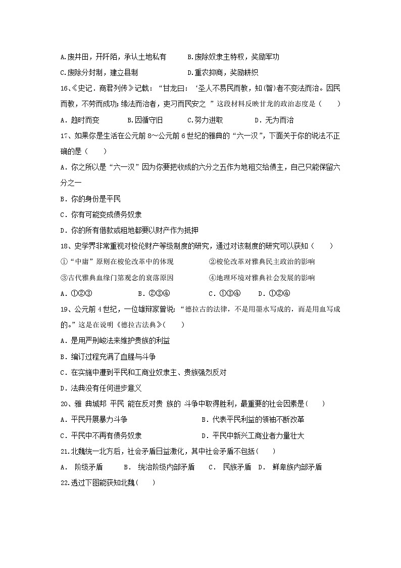 【历史】安徽省利辛县阚疃金石中学2019-2020学年高二下学期线上教学评估检测（期中）试题03