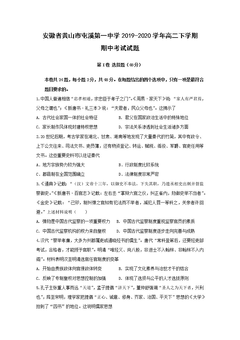 【历史】安徽省黄山市屯溪第一中学2019-2020学年高二下学期期中考试试题01