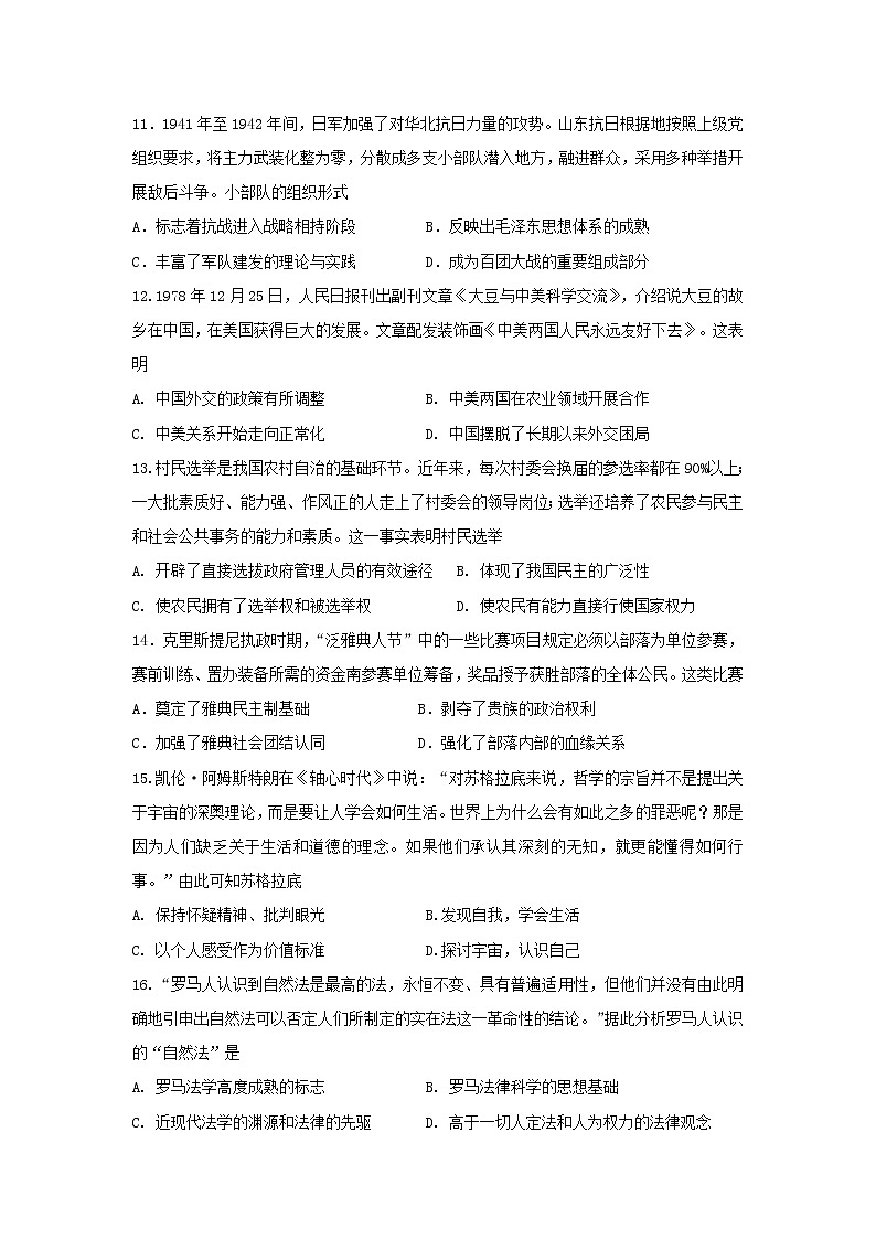 【历史】安徽省黄山市屯溪第一中学2019-2020学年高二下学期期中考试试题03