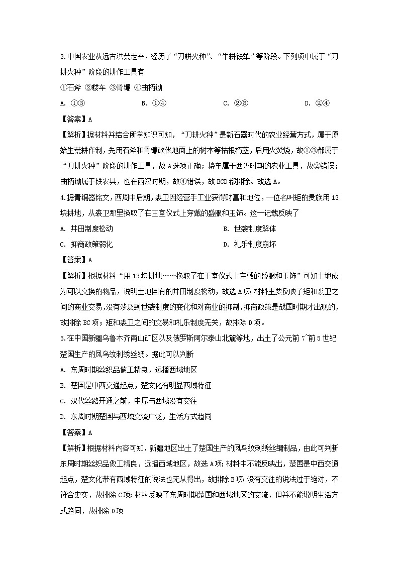 【历史】北京市朝阳区陈经纶中学2019-2020学年高二下学期期中考试检测试题（解析版）02