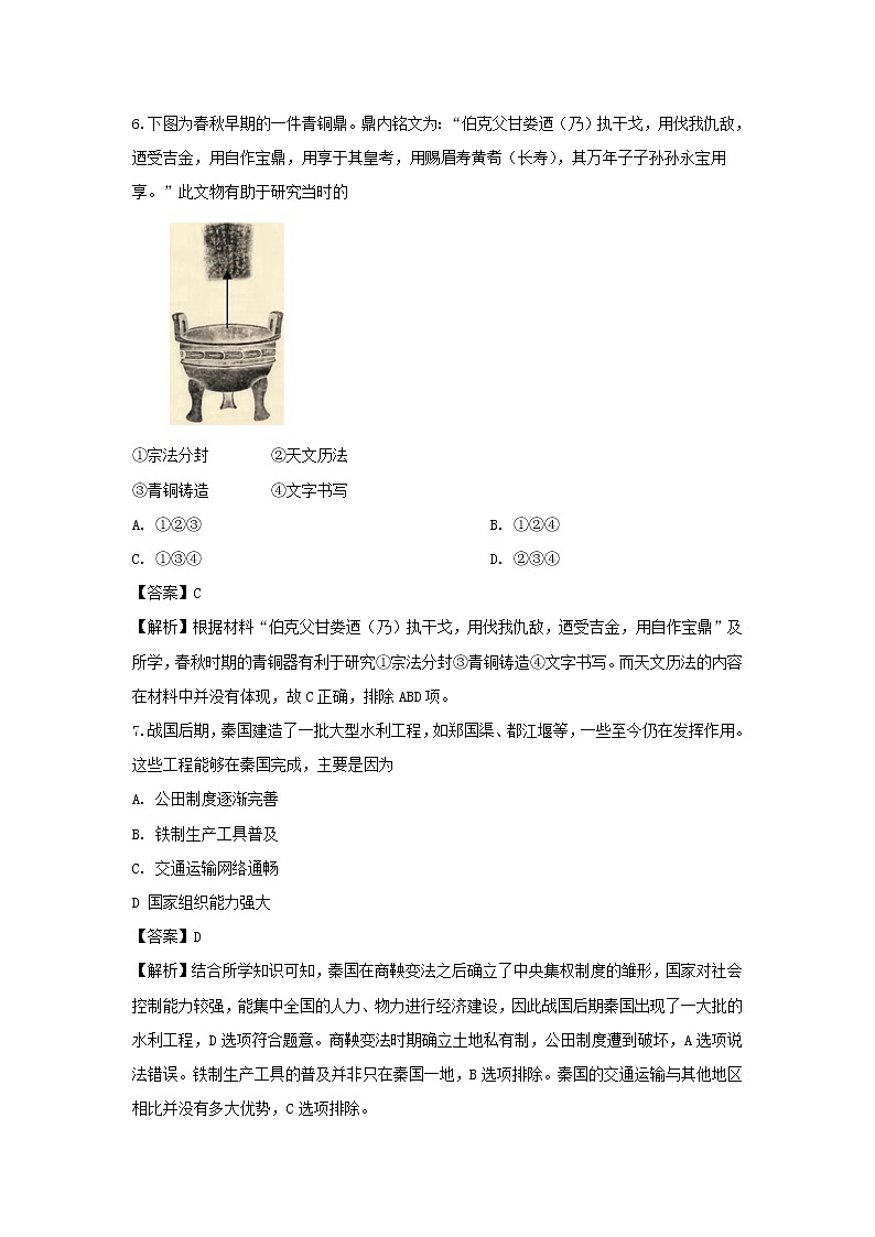 【历史】北京市朝阳区陈经纶中学2019-2020学年高二下学期期中考试检测试题（解析版）03