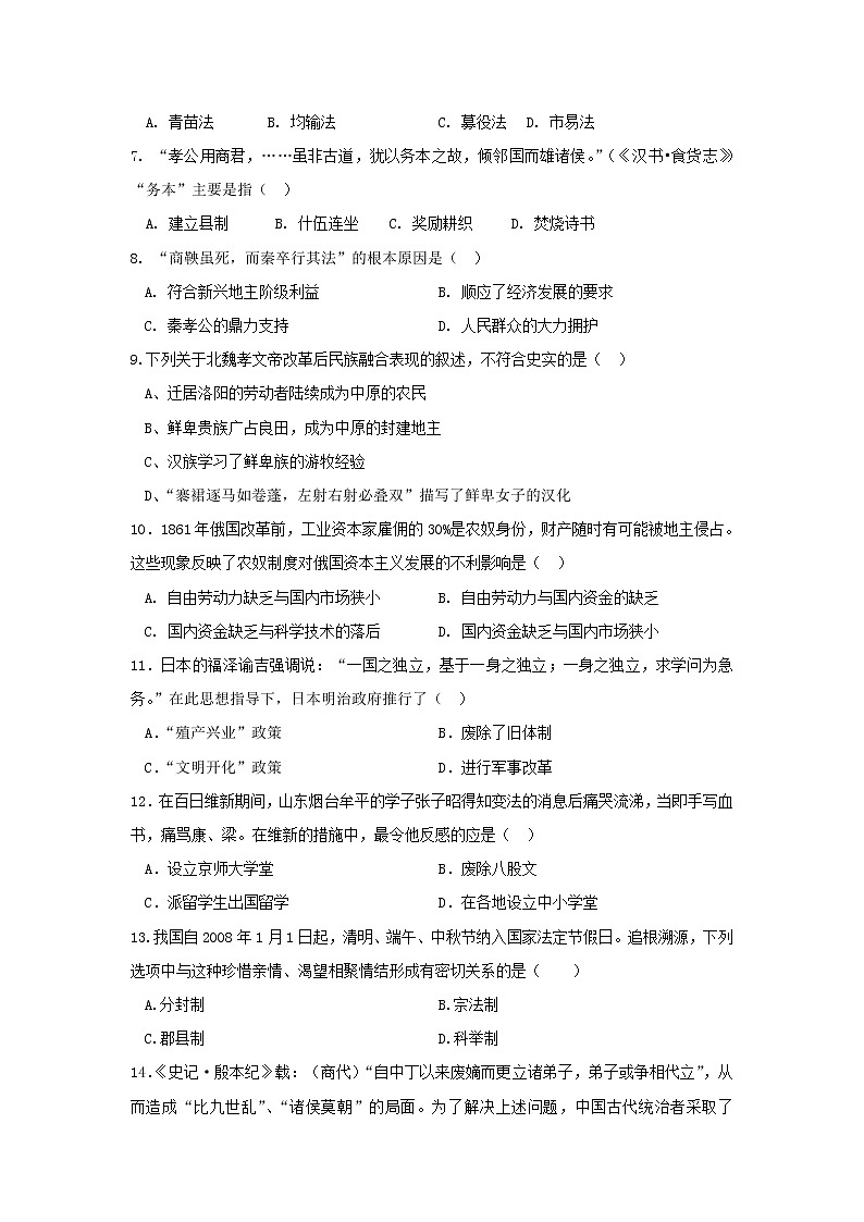 【历史】甘肃省会宁县第四中学2019-2020学年高二下学期期中考试（文）试题02