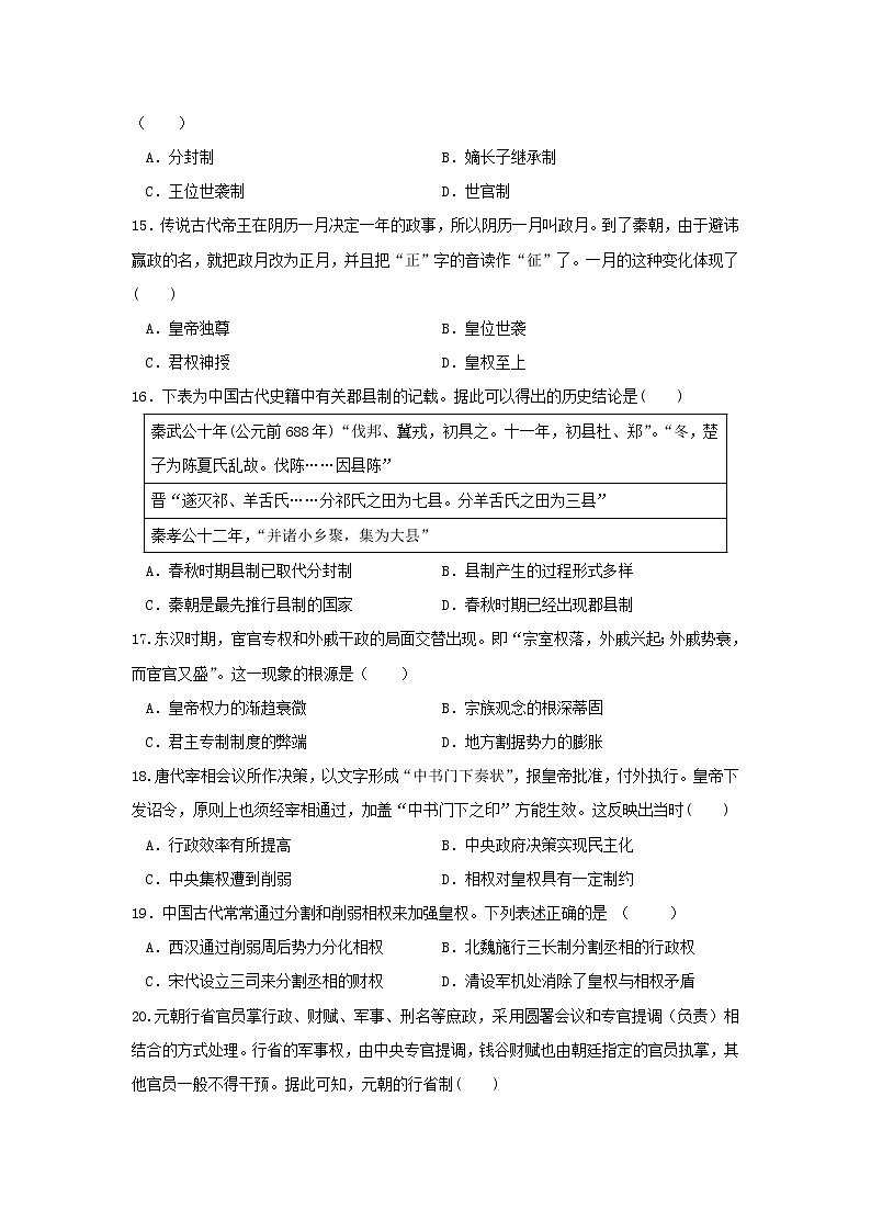 【历史】甘肃省会宁县第四中学2019-2020学年高二下学期期中考试（文）试题03