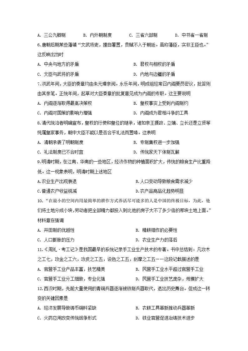 【历史】甘肃省兰州市第一中学2019-2020学年高二下学期期中考试（文）试题02