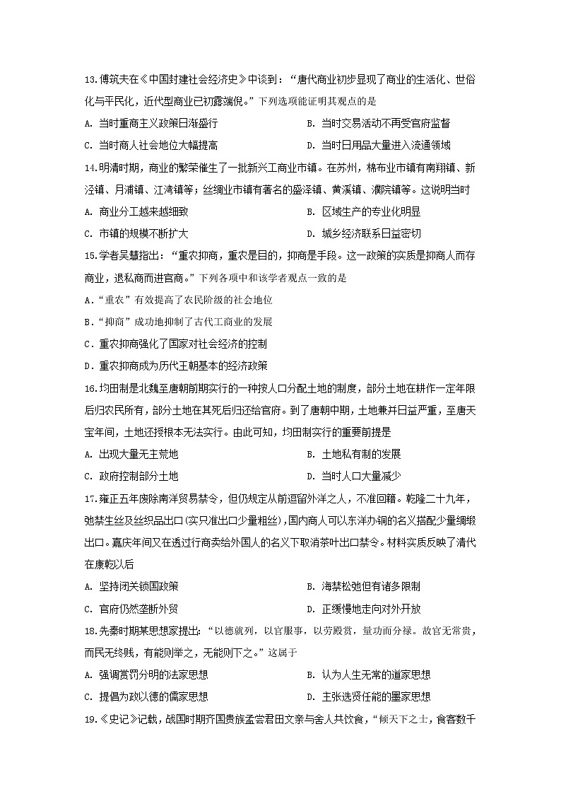 【历史】甘肃省兰州市第一中学2019-2020学年高二下学期期中考试（文）试题03