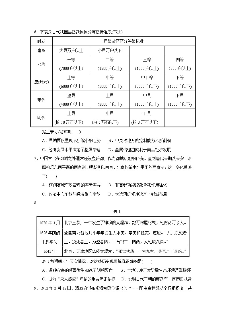 【历史】福建省南平市高级中学2019-2020学年高二下学期期中考试试题02
