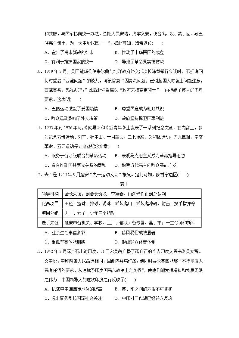 【历史】福建省南平市高级中学2019-2020学年高二下学期期中考试试题03