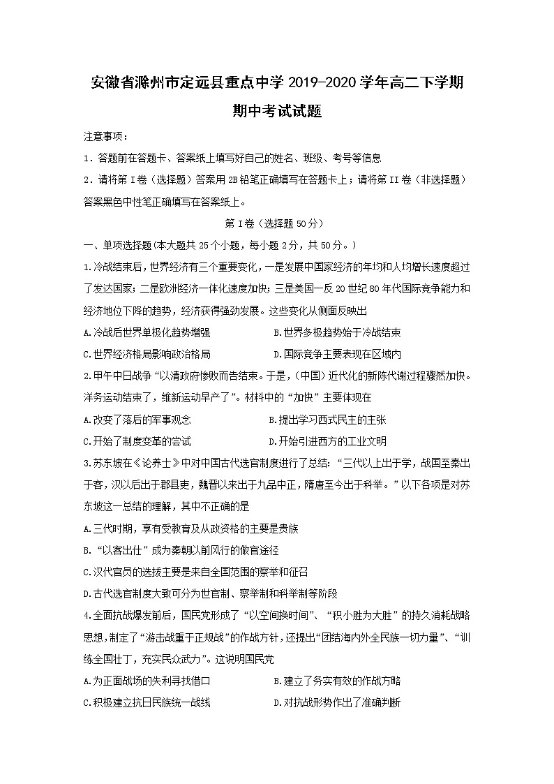 【历史】安徽省滁州市定远县重点中学2019-2020学年高二下学期期中考试试题01