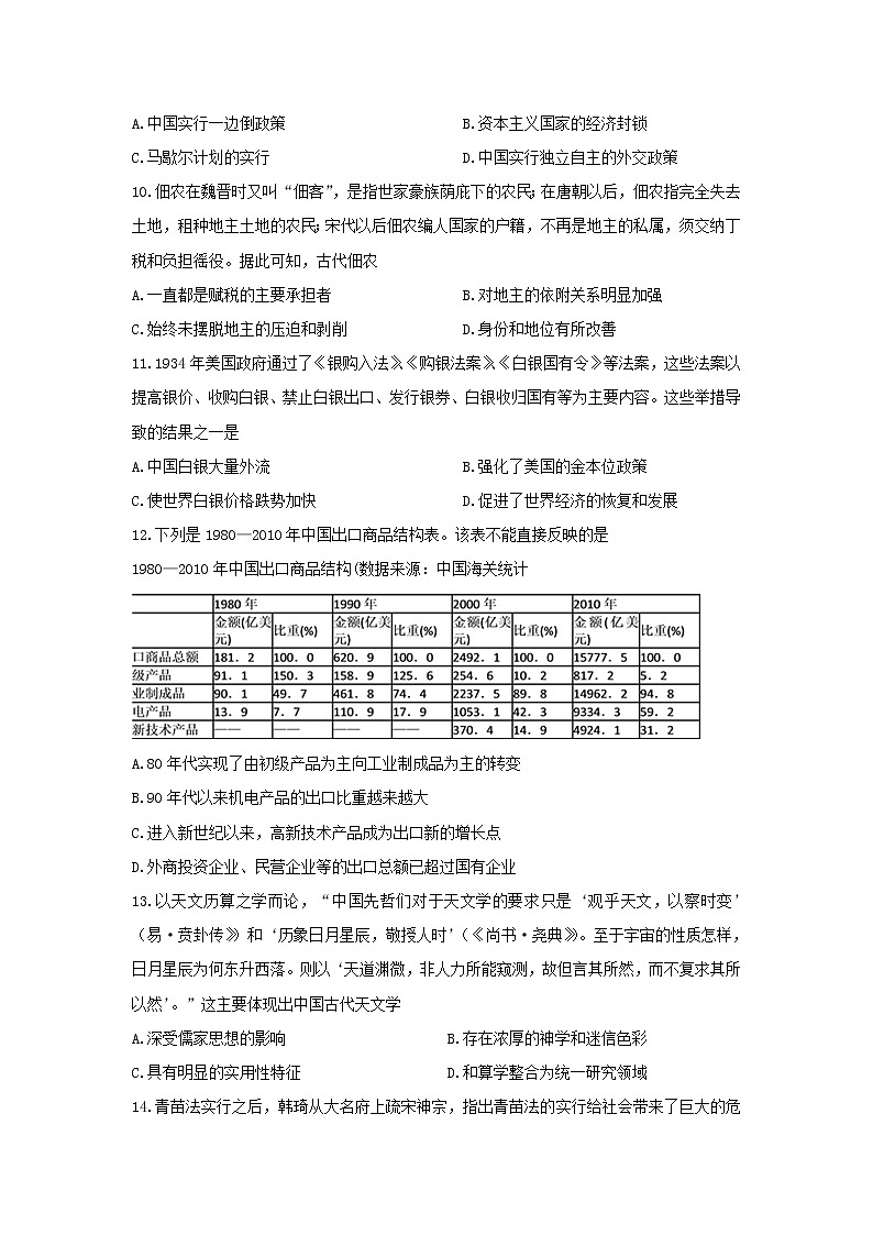 【历史】安徽省滁州市定远县重点中学2019-2020学年高二下学期期中考试试题03