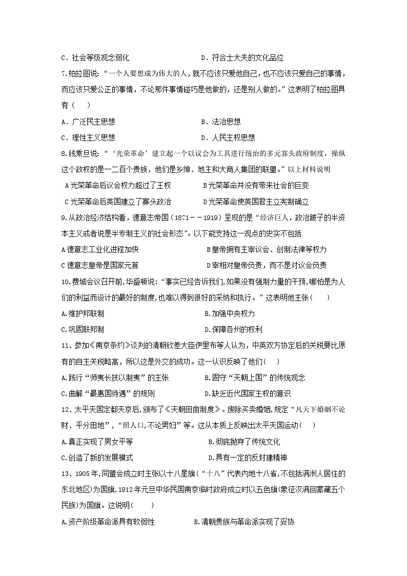 【历史】甘肃省武威市第十八中学2019-2020学年高二下学期期中考试试题02