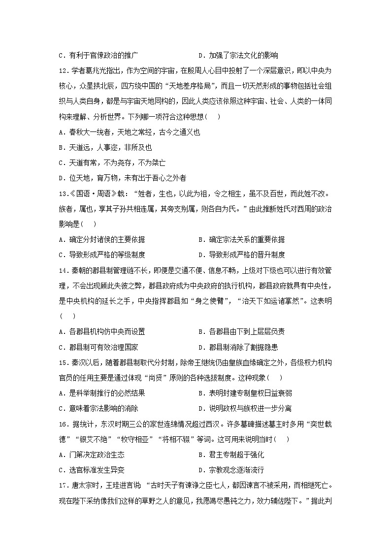 【历史】甘肃省武威第一中学2019-2020学年高二下学期期中考试试题第3页