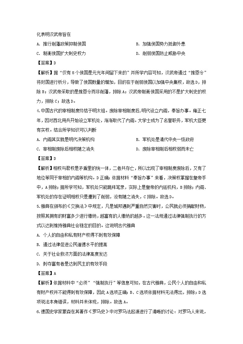 【历史】甘肃省张掖市山丹县第一中学2019-2020学年高二下学期期中考试试题（解析版）02