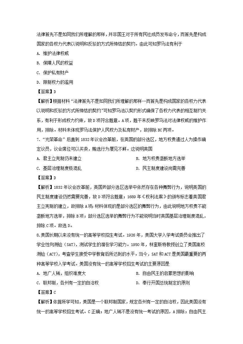 【历史】甘肃省张掖市山丹县第一中学2019-2020学年高二下学期期中考试试题（解析版）03