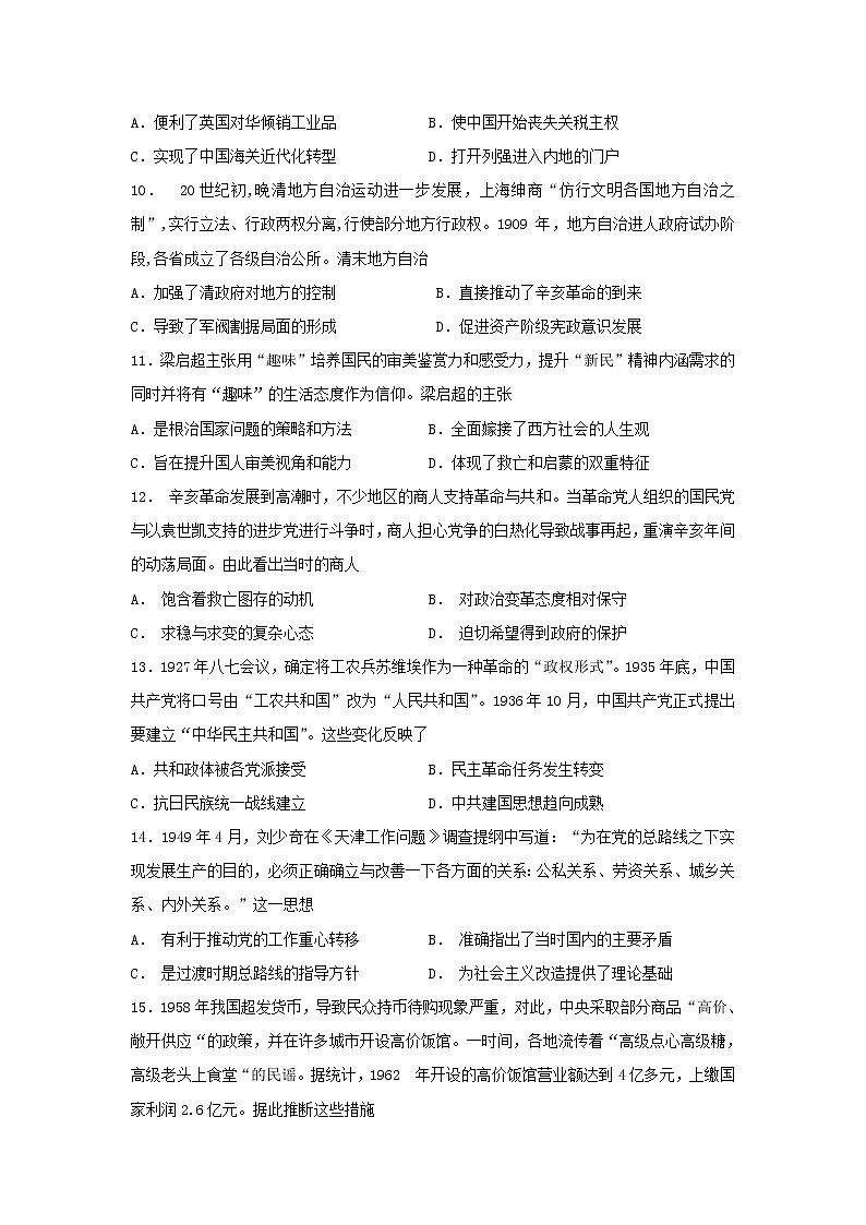 【历史】广西桂林十八中2019-2020学年高二下学期期中考试试题03