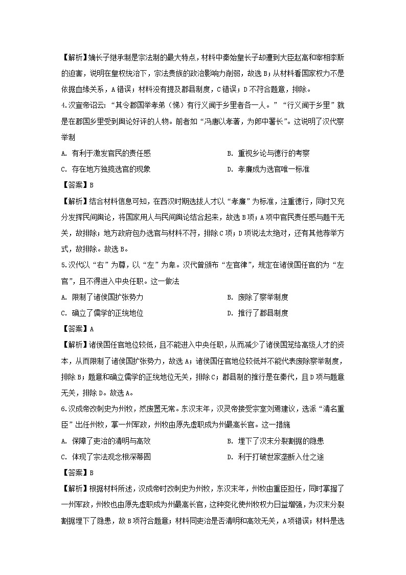 【历史】广西南宁市第三中学2019-2020学年高二下学期期中考试段考试题（解析版）02