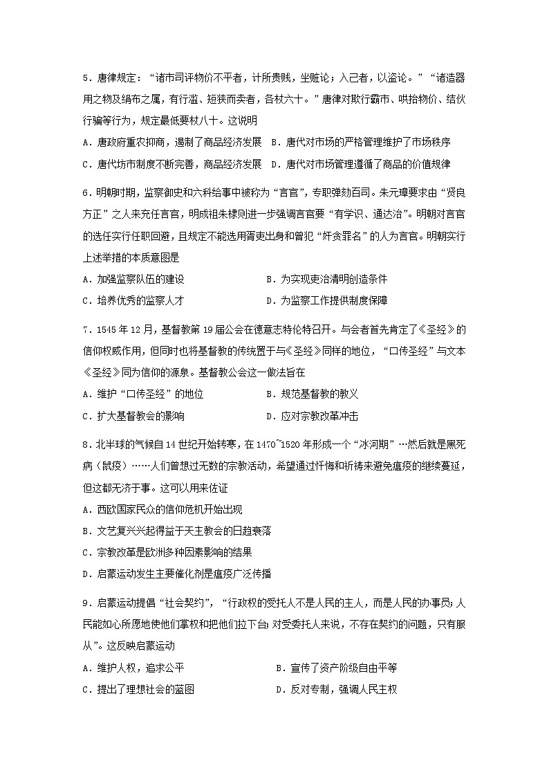 【历史】广东省深圳市四校2019-2020学年高二下学期期中考试联考试题02