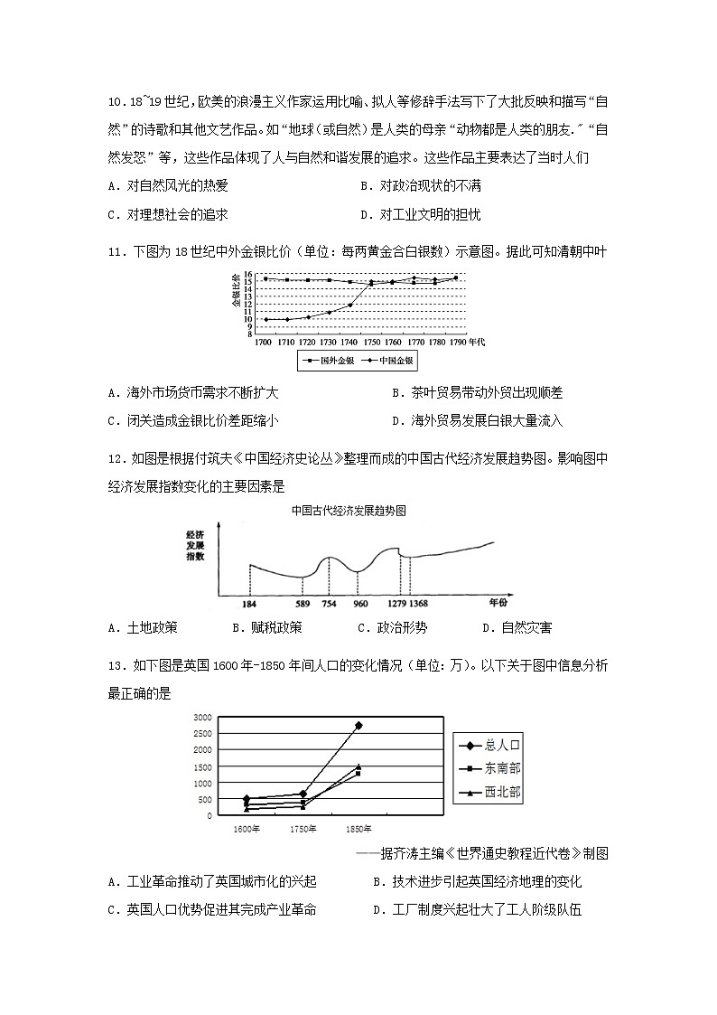 【历史】广东省深圳市四校2019-2020学年高二下学期期中考试联考试题03