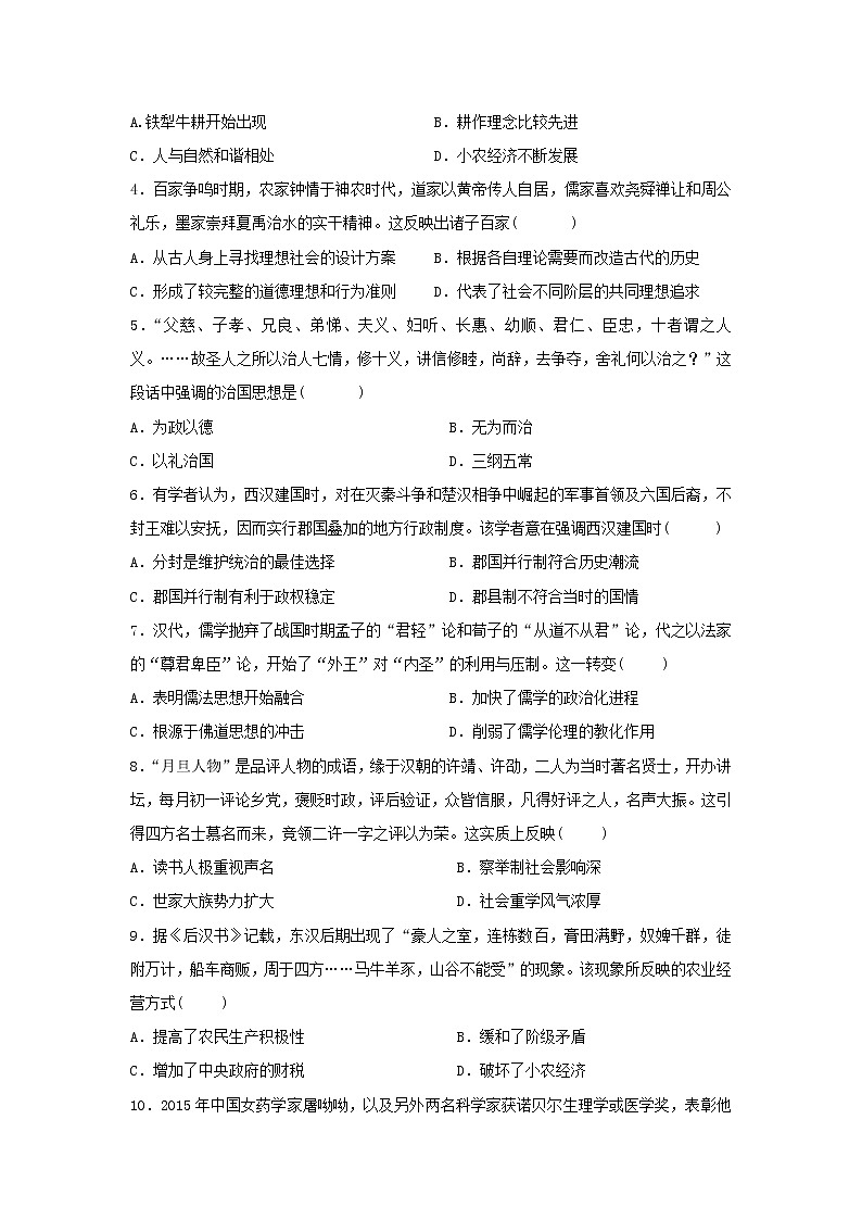 【历史】海南省海口市第四中学2019-2020学年高二下学期期中考试试题02
