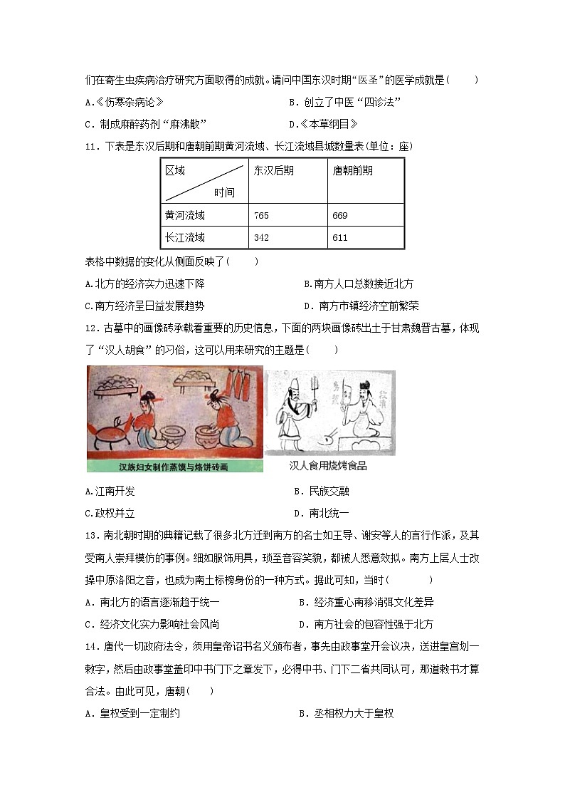 【历史】海南省海口市第四中学2019-2020学年高二下学期期中考试试题03