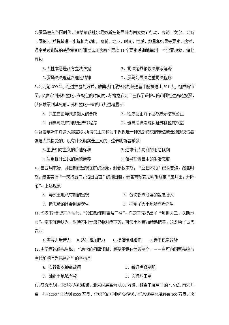 【历史】海南省海南中学2019-2020学年高二下学期期中考试试题第2页