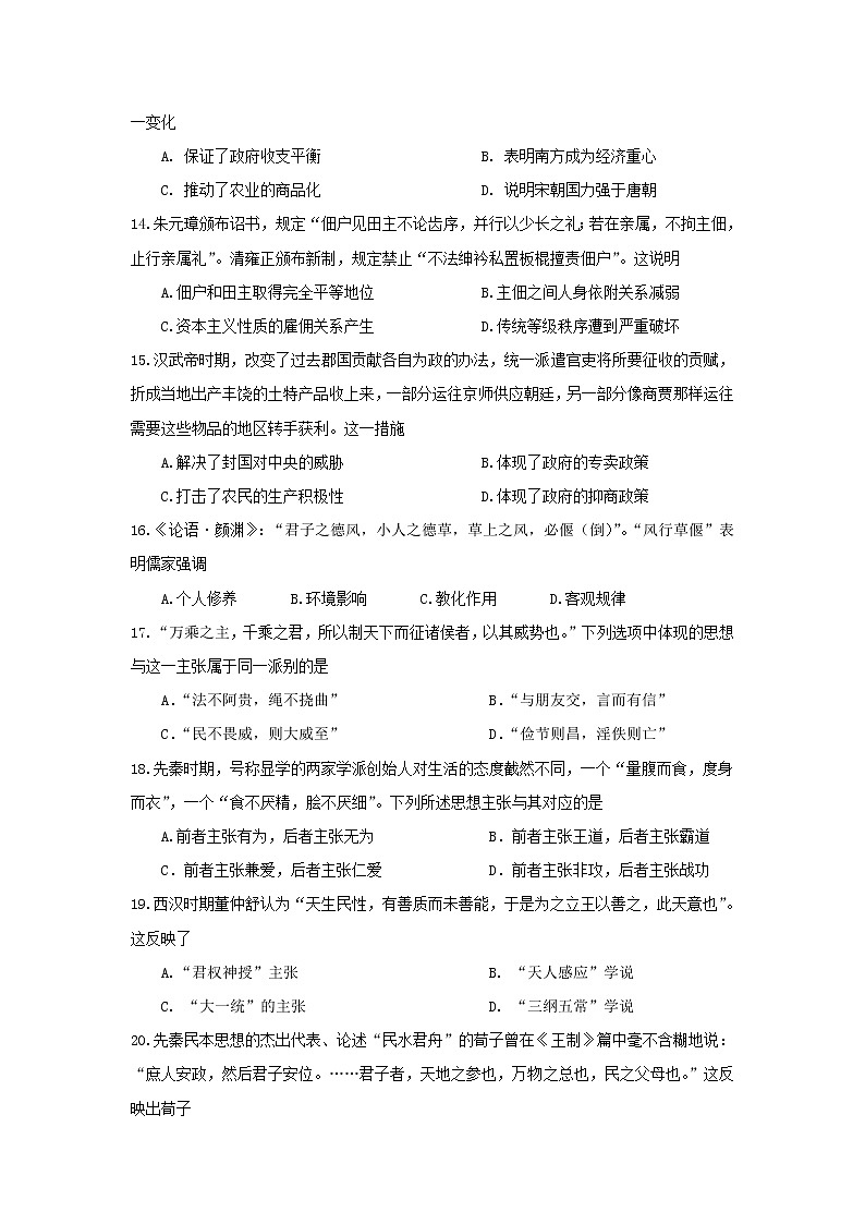 【历史】海南省海南中学2019-2020学年高二下学期期中考试试题第3页