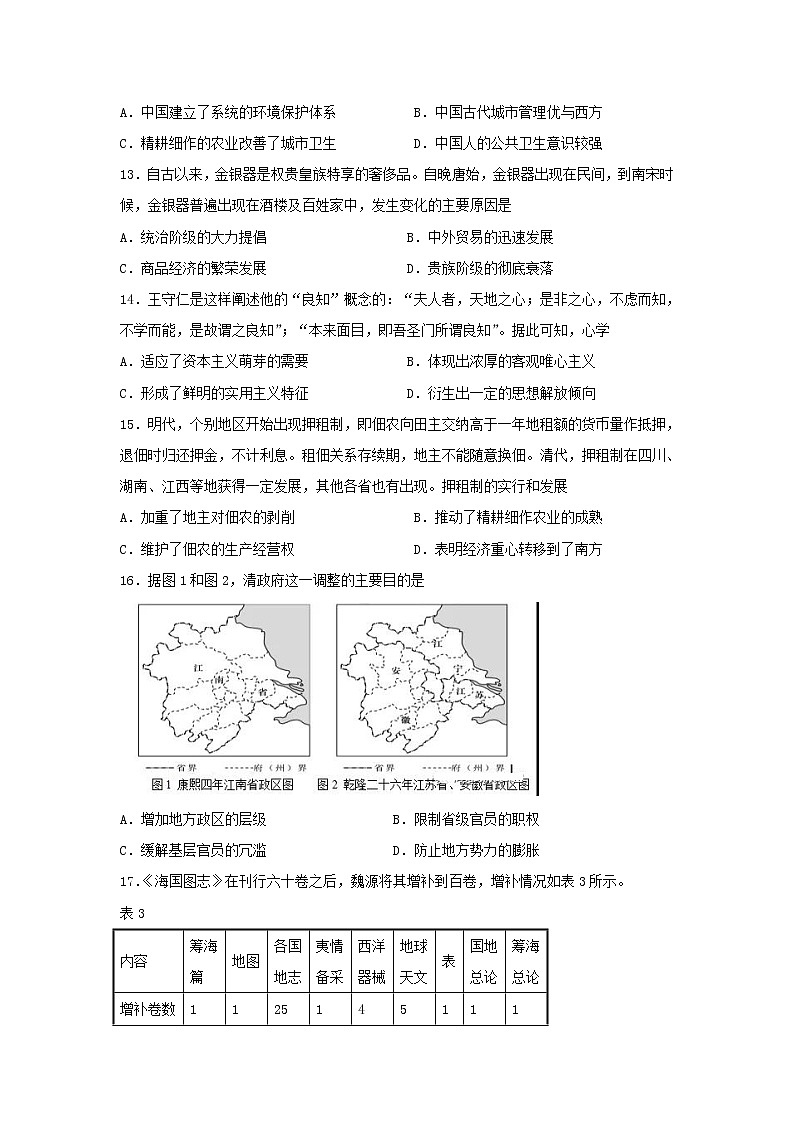 【历史】河北省唐山市路北区第十一中学2019-2020学年高二期中考试试卷03
