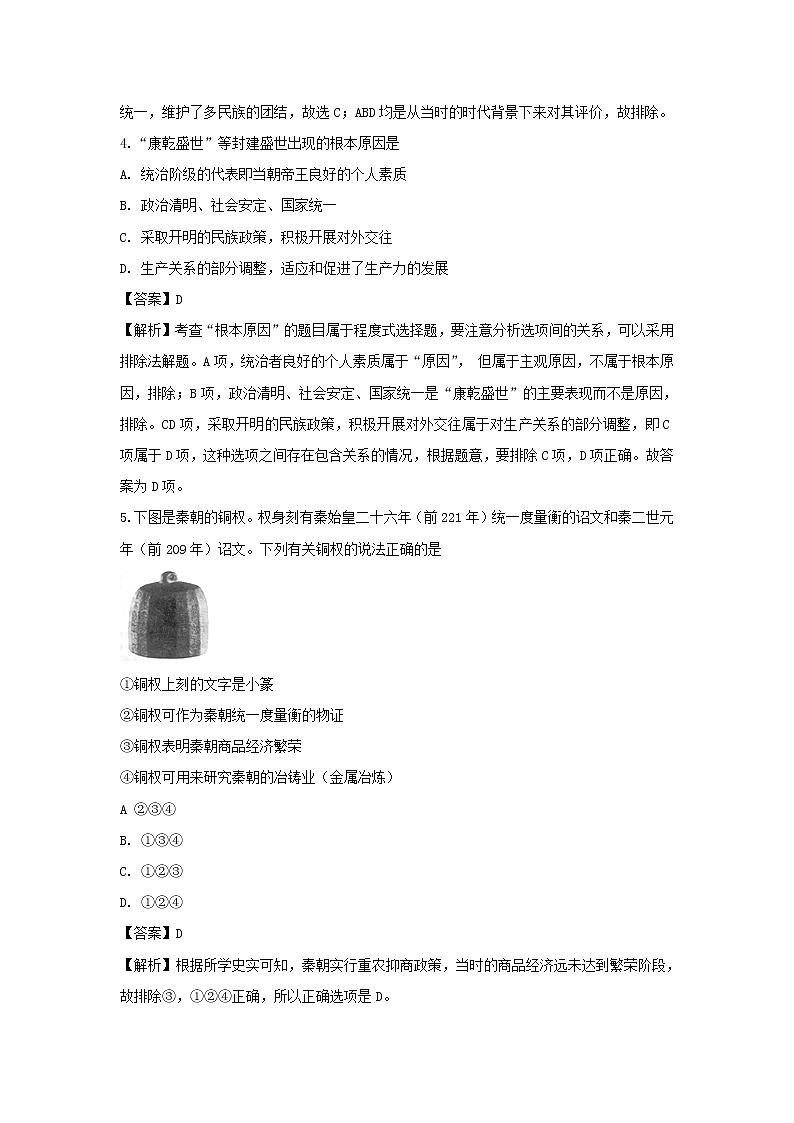 【历史】河北省张家口市崇礼区第一中学2019-2020学年高二下学期期中考试试题（解析版）第2页