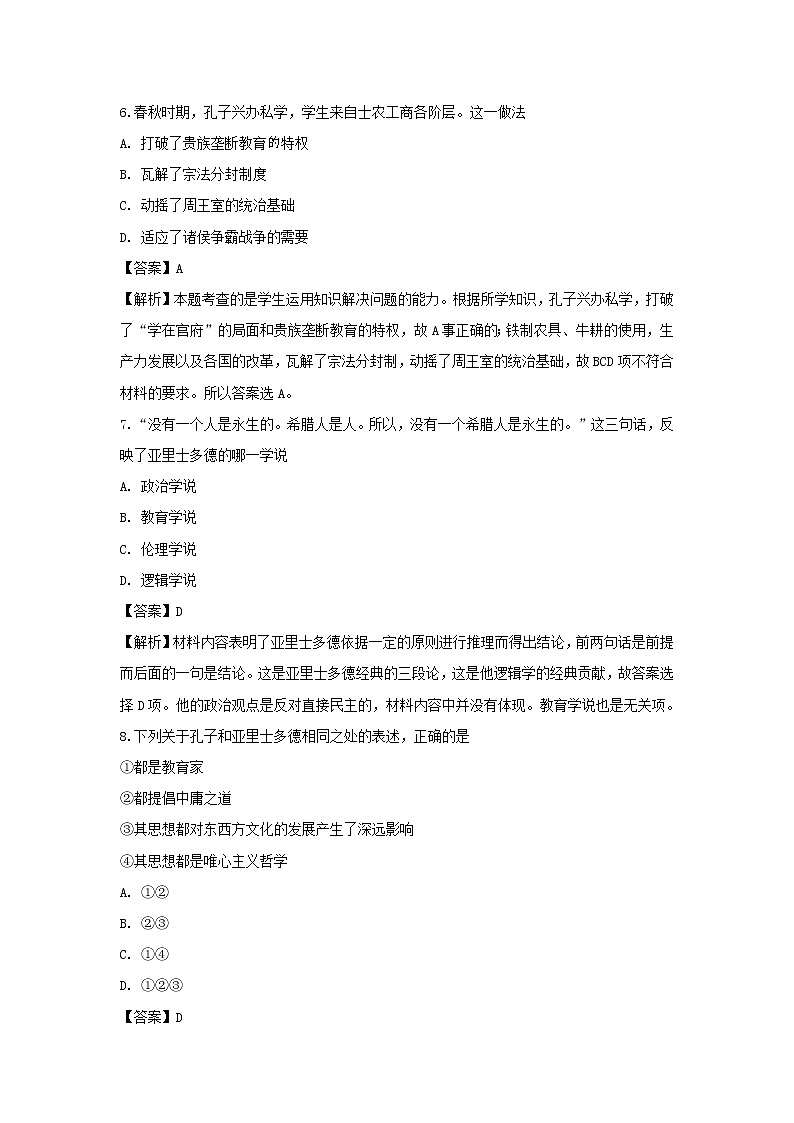 【历史】河北省张家口市崇礼区第一中学2019-2020学年高二下学期期中考试试题（解析版）第3页