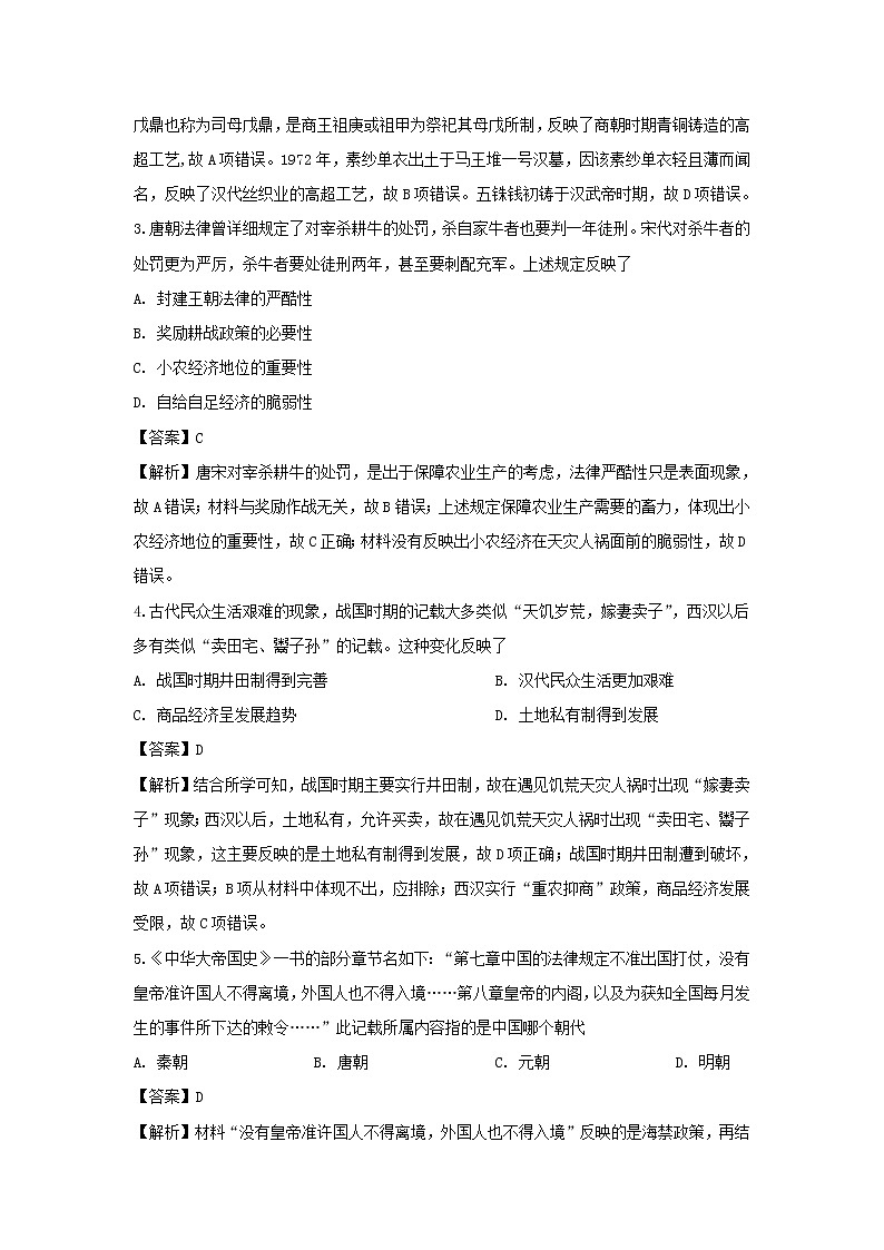 【历史】河北省张家口市第一中学2019-2020学年高二下学期期中考试（衔接班）试题（解析版）02