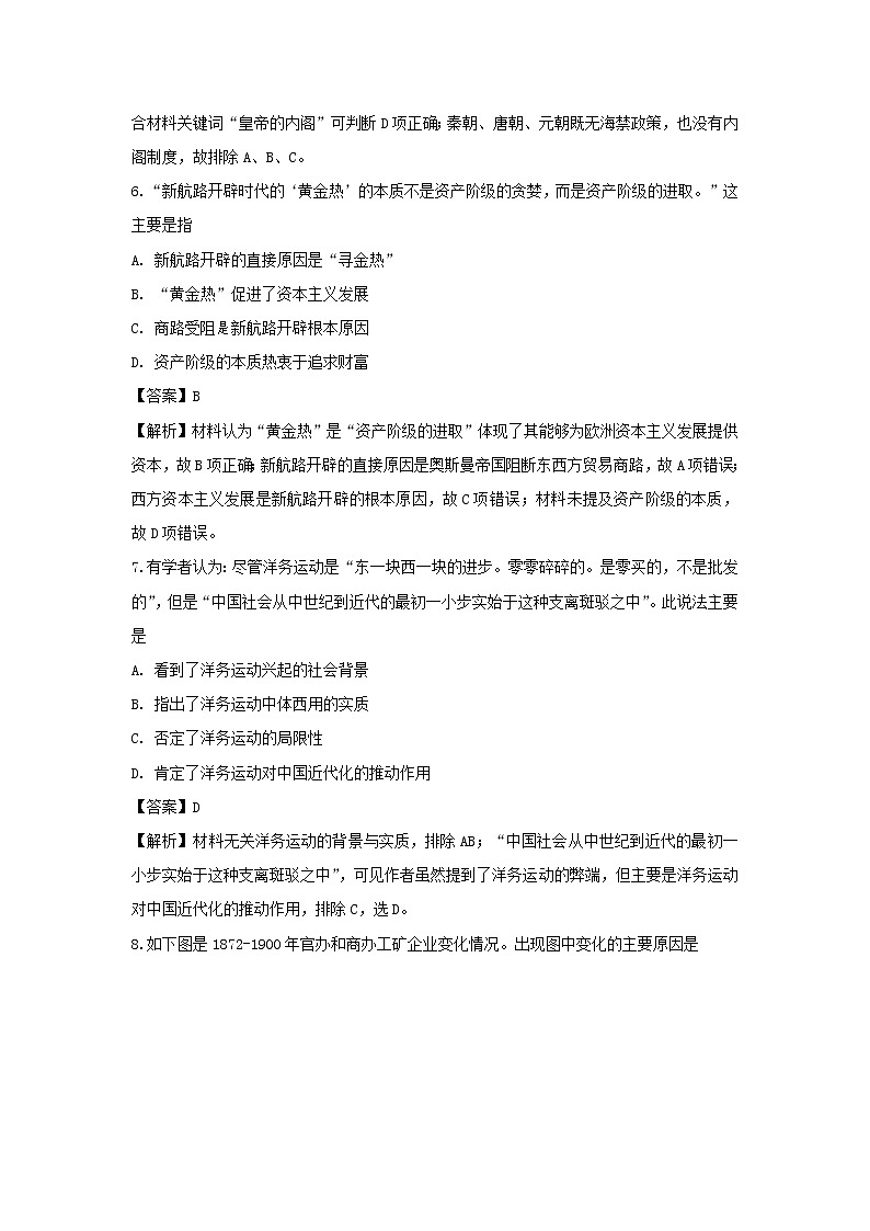【历史】河北省张家口市第一中学2019-2020学年高二下学期期中考试（衔接班）试题（解析版）03
