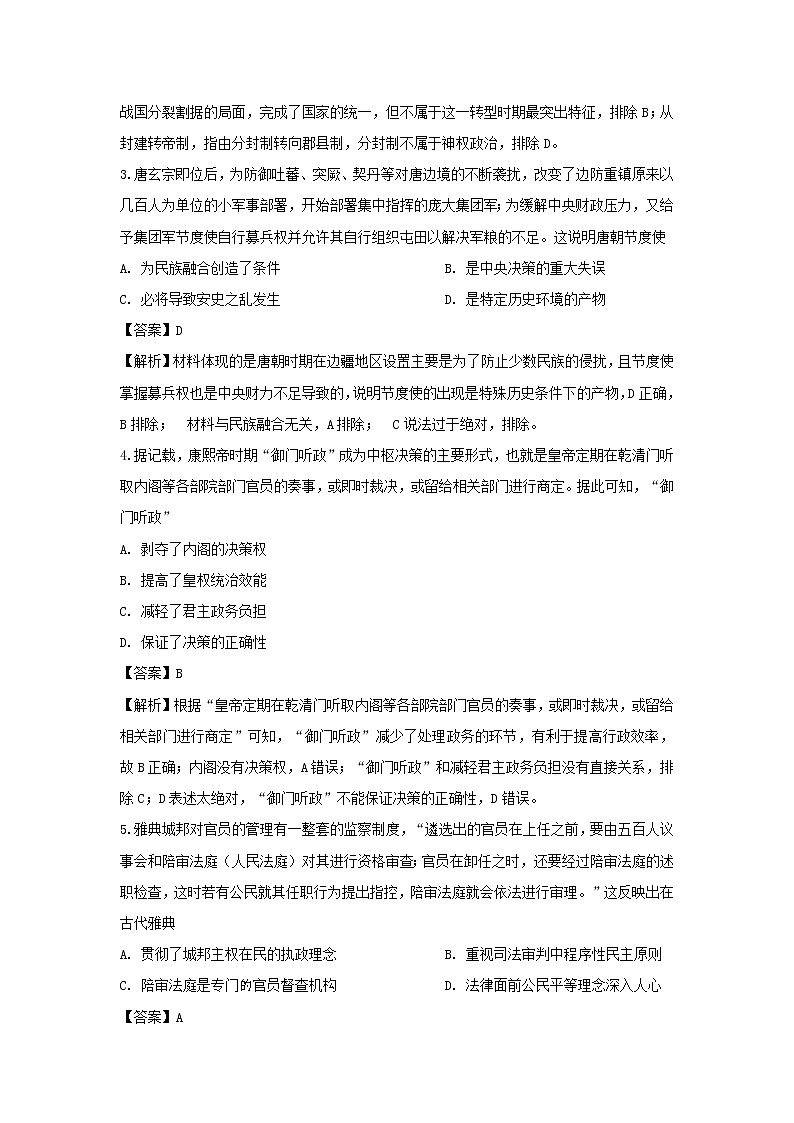 【历史】甘肃省张掖市高台县第一中学2019-2020学年高二下学期期中考试试题（解析版）02