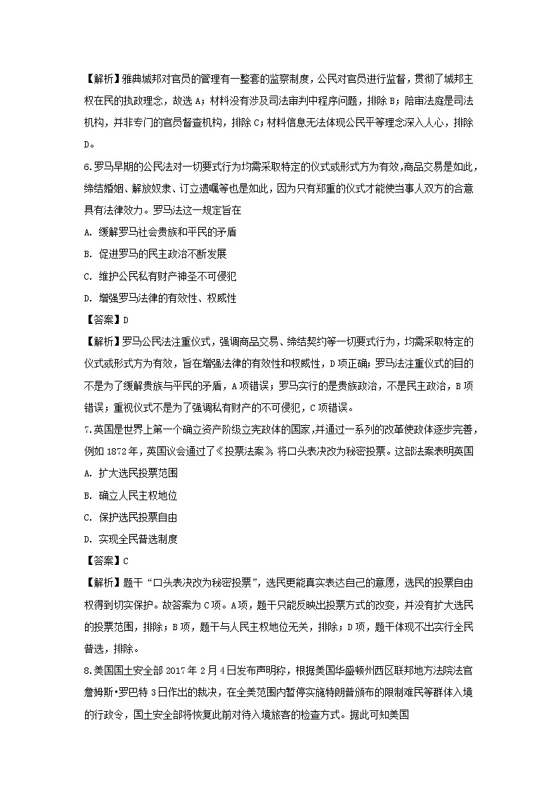 【历史】甘肃省张掖市高台县第一中学2019-2020学年高二下学期期中考试试题（解析版）03