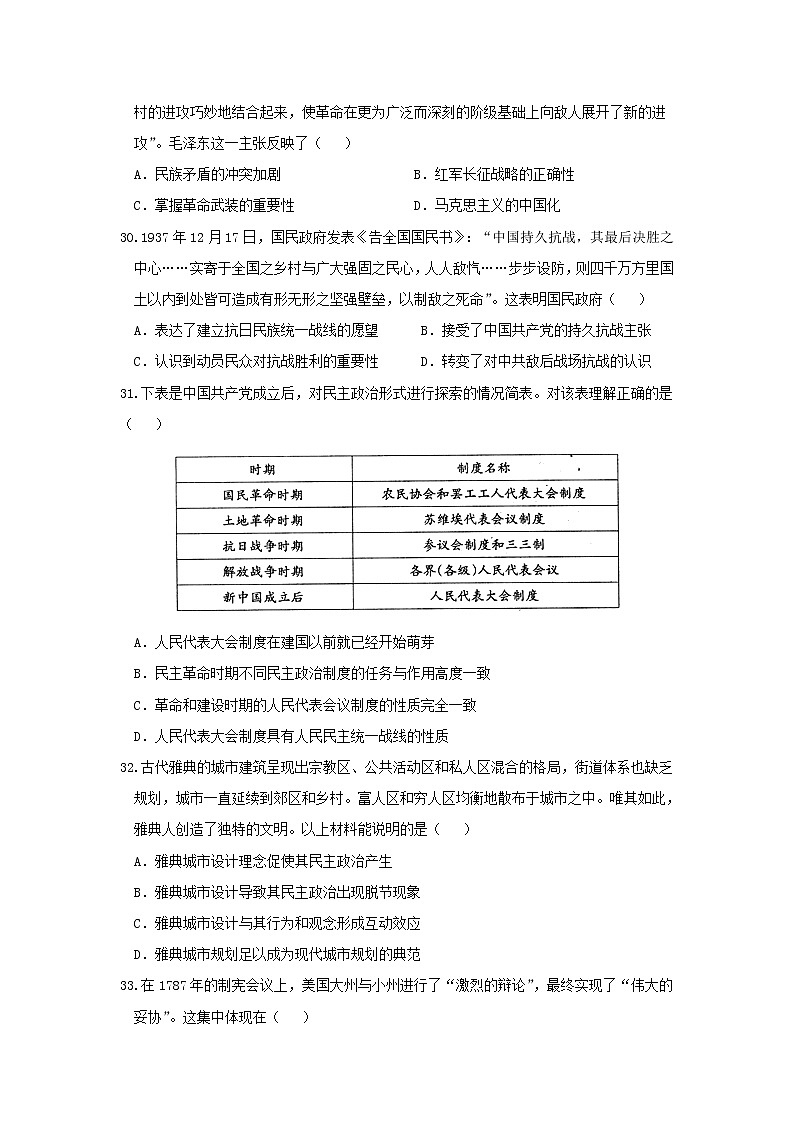 【历史】广西钦州市第一中学2019-2020学年高二下学期期中考试文科综合试题02