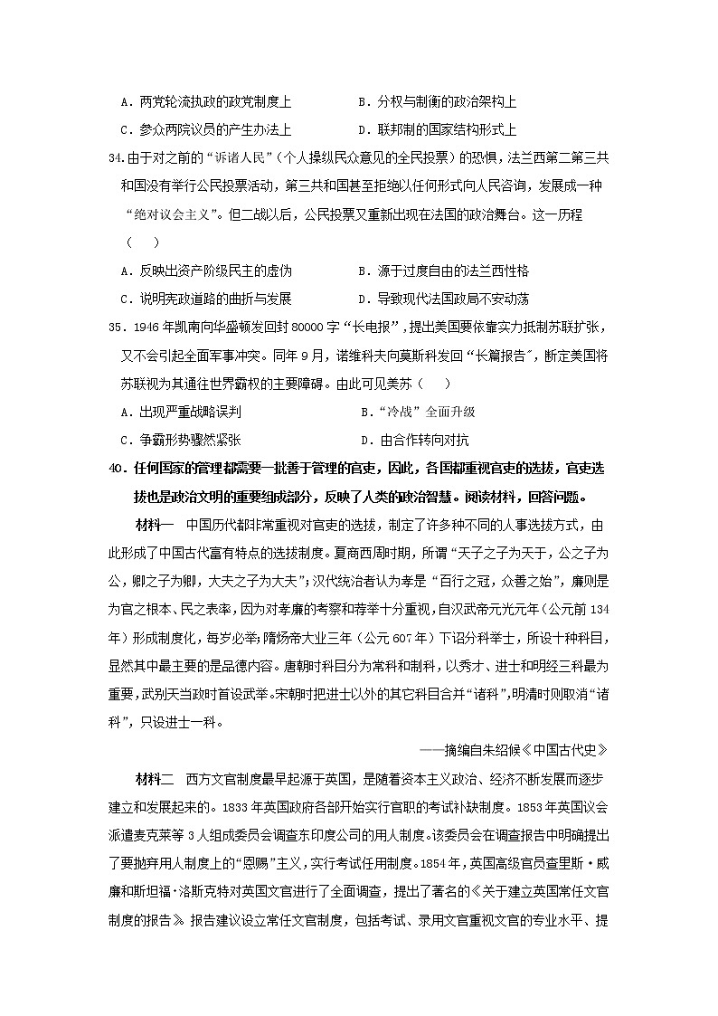 【历史】广西钦州市第一中学2019-2020学年高二下学期期中考试文科综合试题03