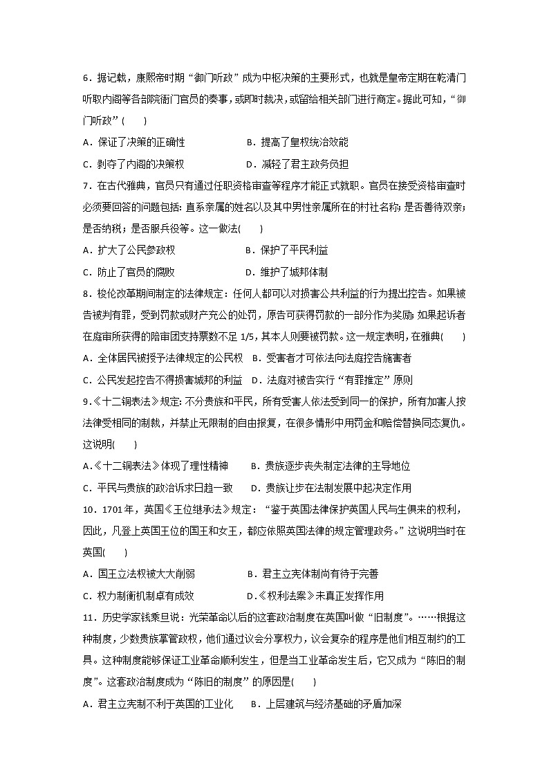 【历史】黑龙江大庆实验中学2019-2020学年高二下学期线上期中考试试题02