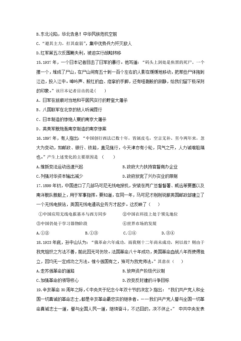 【历史】黑龙江省哈尔滨市第三十二中学2019-2020学年高二下学期期中考试试题03