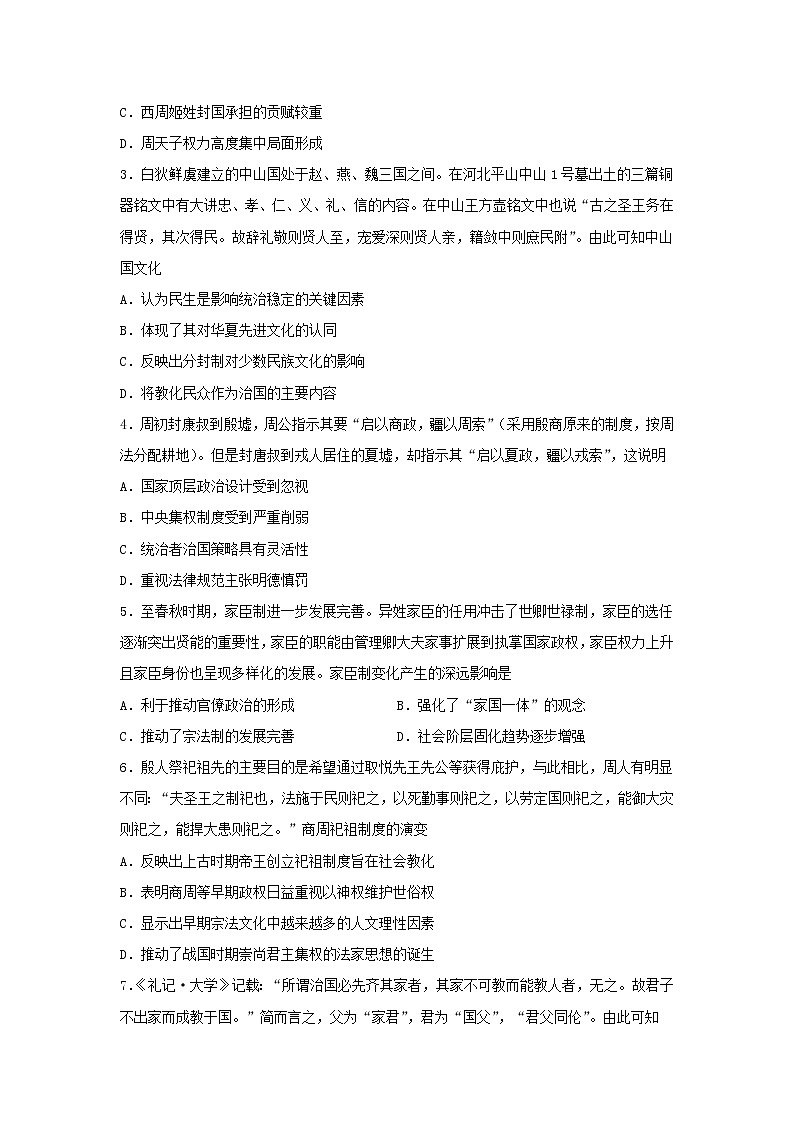【历史】湖北省武汉市黄陂区第六中学2019-2020高二下学期期中考试试卷（解析版）02