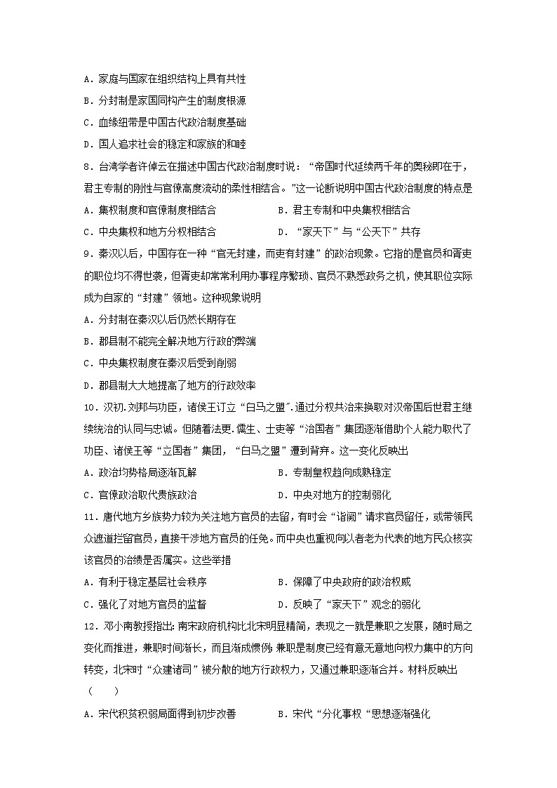 【历史】湖北省武汉市黄陂区第六中学2019-2020高二下学期期中考试试卷（解析版）03